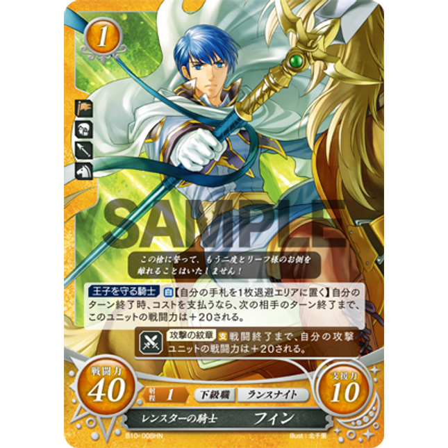 Finn: Knight of Leonster - B10-008HN - Fire Emblem Cipher 10