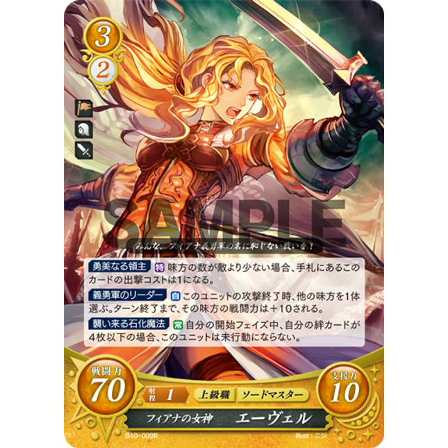 Eyvel: Goddess of Fiana - B10-009R - Fire Emblem Cipher 10