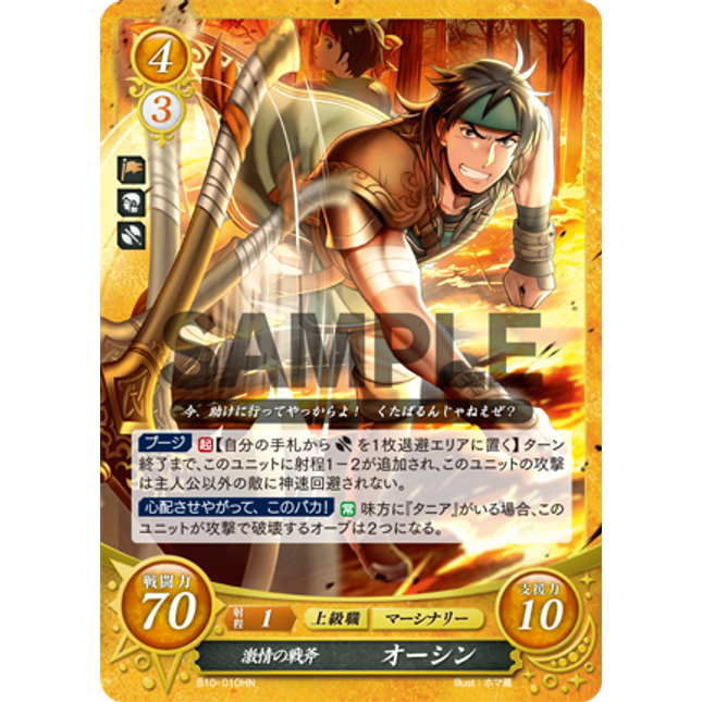 Orsin: Furious Battleaxe - B10-010HN - Fire Emblem Cipher 10