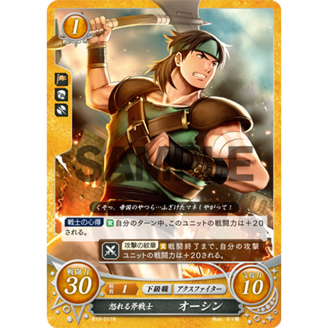 Orsin: Wild Axeman - B10-011N - Fire Emblem Cipher 10