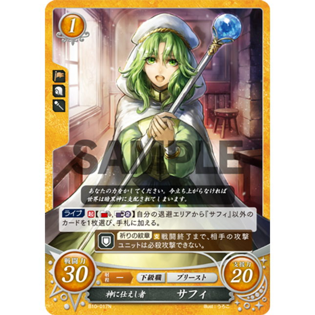 Safy: Lady of Jungby - B10-017N - Fire Emblem Cipher 10