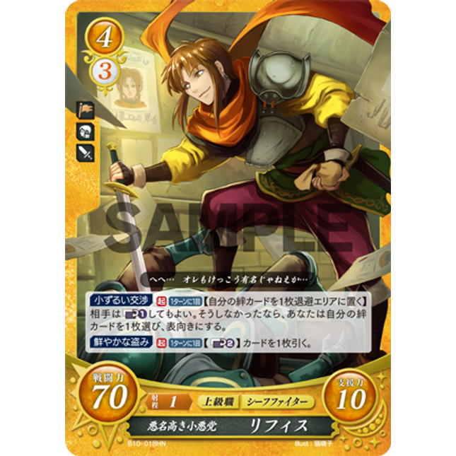 Lifis: Young Scoundrel of Ill Repute - B10-018HN - Fire Emblem Cipher 10