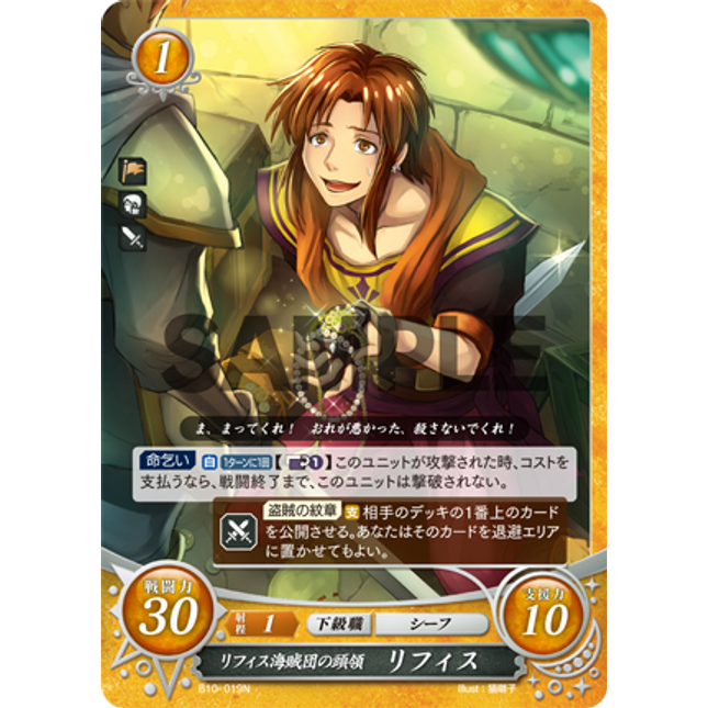 Lifis: Chief of the Lithis Crew - B10-019N - Fire Emblem Cipher 10
