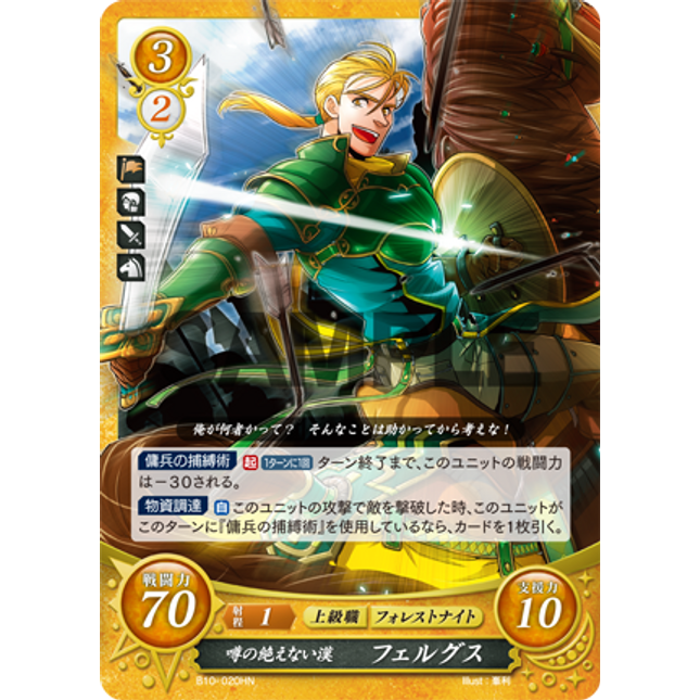 Fergus: Man of Endless Rumors - B10-020HN - Fire Emblem Cipher 10