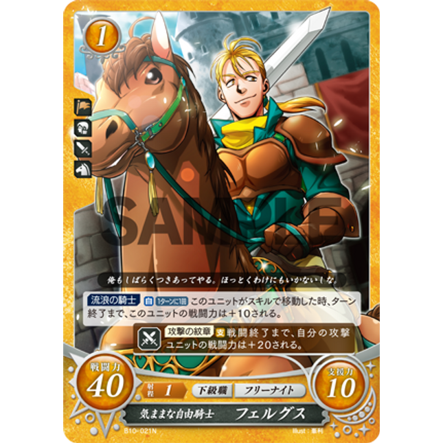 Fergus: Carefree Knight - B10-021N - Fire Emblem Cipher 10