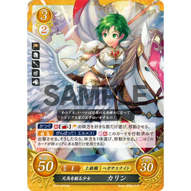 Karin: Pegasus Friend - B10-022HN - Fire Emblem Cipher 10