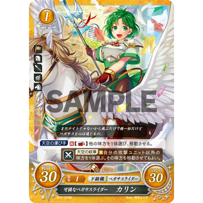 Karin: Sweet Pegasus Rider - B10-023N - Fire Emblem Cipher 10