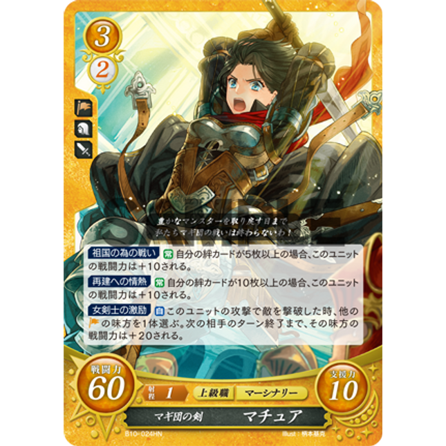 Machyua: Sword of the Magi - B10-024HN - Fire Emblem Cipher 10