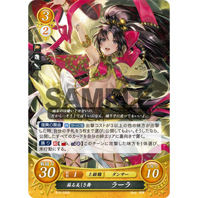 Lara: A Beautiful Dance Renewed - B10-026R - Fire Emblem Cipher 10