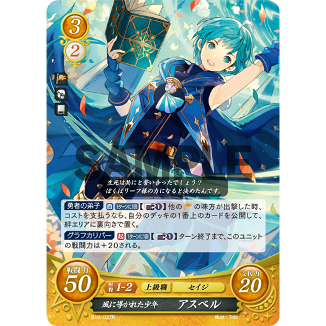 Asvel: Wind Disciple - B10-027R - Fire Emblem Cipher 10