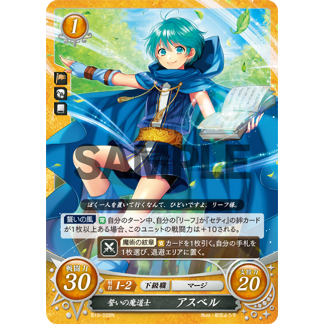 Asvel: Sworn Mage - B10-028N - Fire Emblem Cipher 10