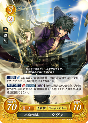 Shiva: Dark Swordsman - B10-029R - Fire Emblem Cipher 10