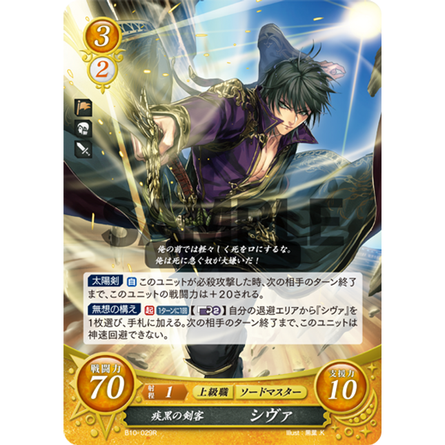Shiva: Dark Swordsman - B10-029R - Fire Emblem Cipher 10