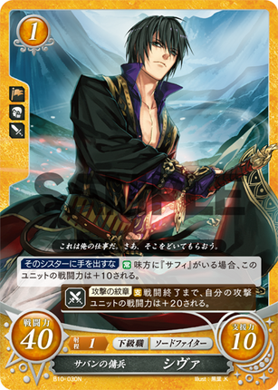 Shiva: Savan's Sellsword - B10-030N - Fire Emblem Cipher 10