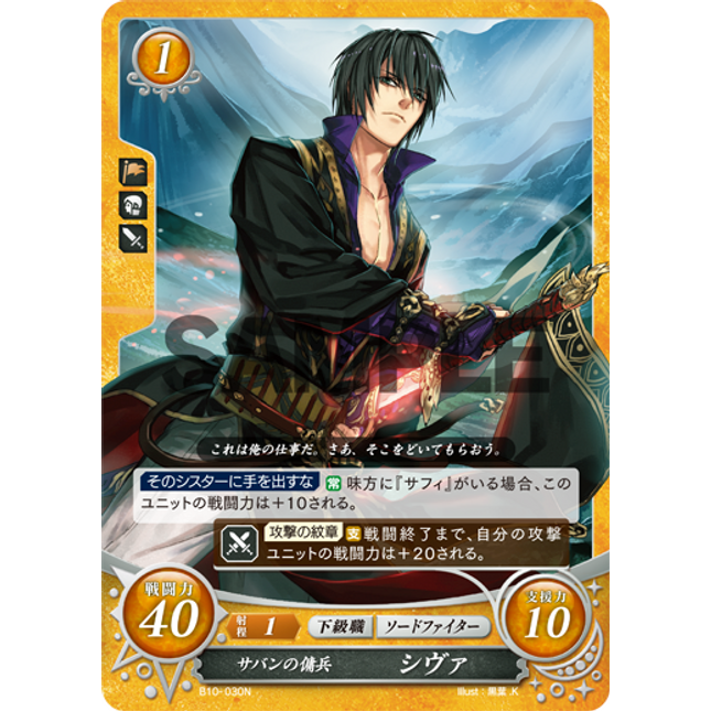 Shiva: Savan's Sellsword - B10-030N - Fire Emblem Cipher 10