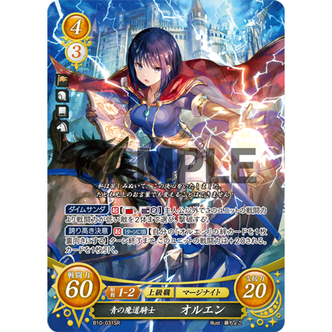 Olwen: Blue Mage Knight - B10-031SR - Fire Emblem Cipher 10