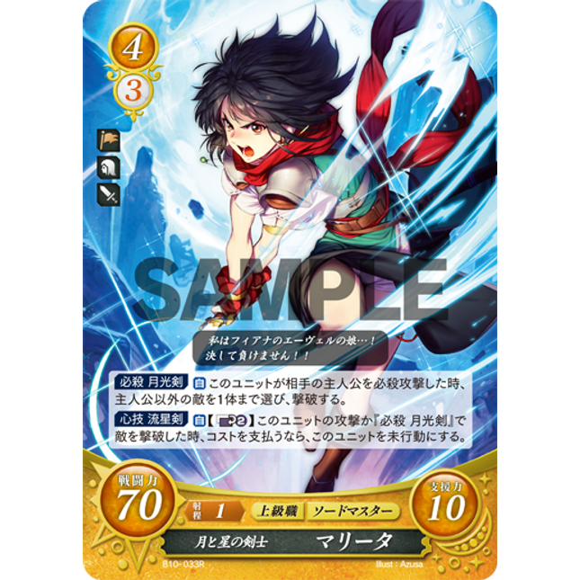 Mareeta: Celestial Swordswoman - B10-033R - Fire Emblem Cipher 10