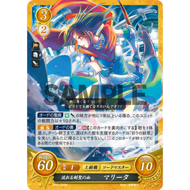 Mareeta: The Sword Saint's Flowing Blood - B10-034N - Fire Emblem Cipher 10