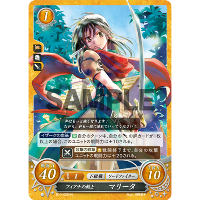 Mareeta: Myrmidon of Fiana - B10-035HN - Fire Emblem Cipher 10