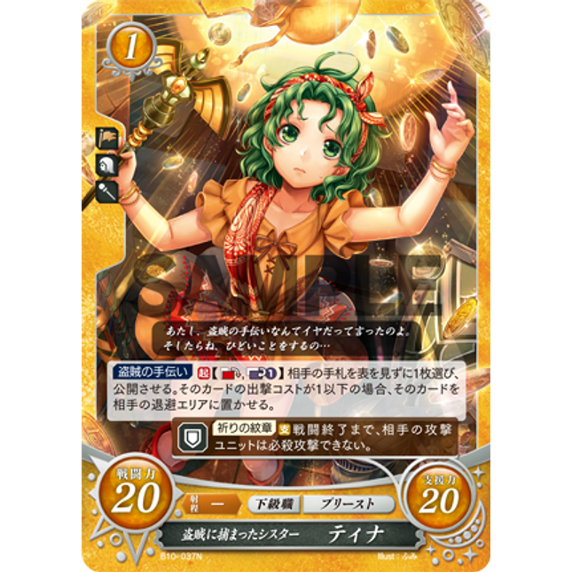 Tina: Thief-Abducted Cleric - B10-037N - Fire Emblem Cipher 10