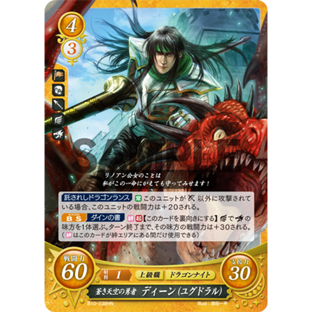 Dean: Hero of the Azure Skies - B10-038HN - Fire Emblem Cipher 10