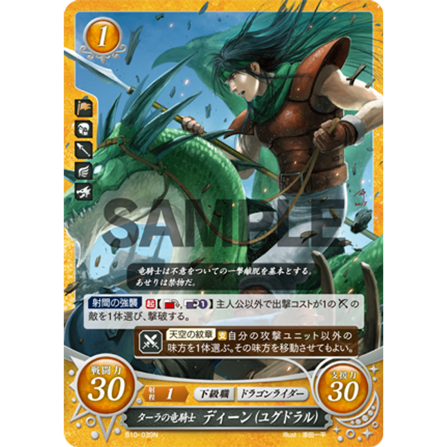 Dean: Tahra's Dracoknight - B10-039N - Fire Emblem Cipher 10