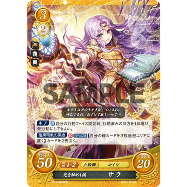Sarah: Darkness Hidden in Light - B10-040HN - Fire Emblem Cipher 10