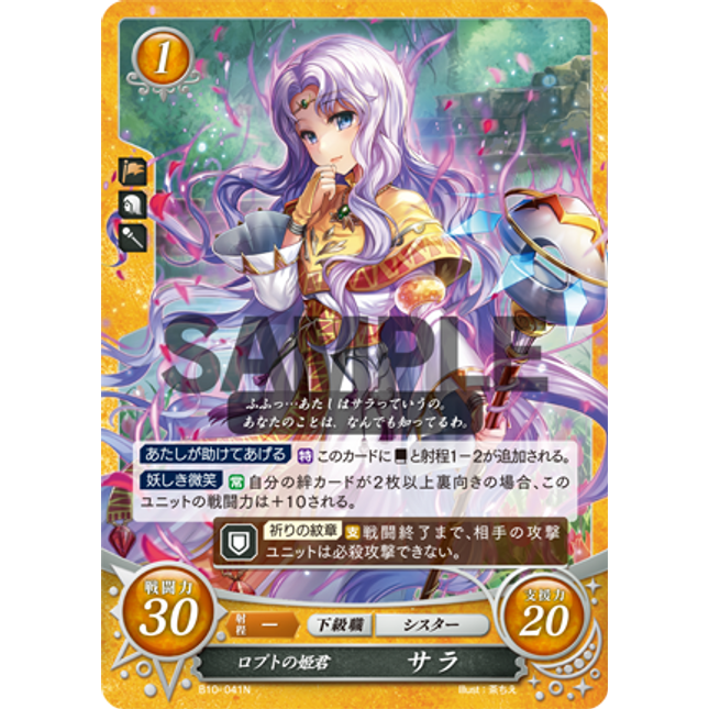 Sarah: High-Born Loptyrian - B10-041N - Fire Emblem Cipher 10