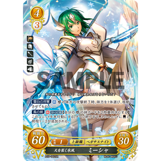 Misha: Sky-Rending Blizzard - B10-042SR - Fire Emblem Cipher 10