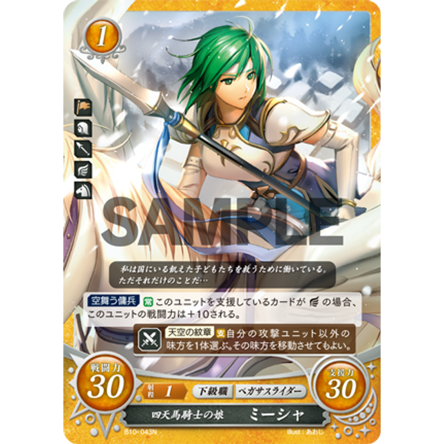 Misha: Daughter of the Four Falcon Knights - B10-043N - Fire Emblem Cipher 10