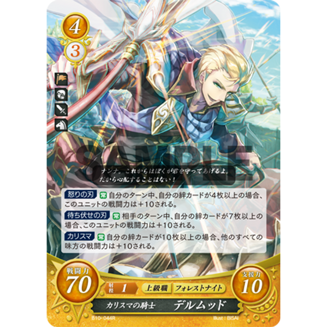 Diarmuid: Charming Knight - B10-044R - Fire Emblem Cipher 10