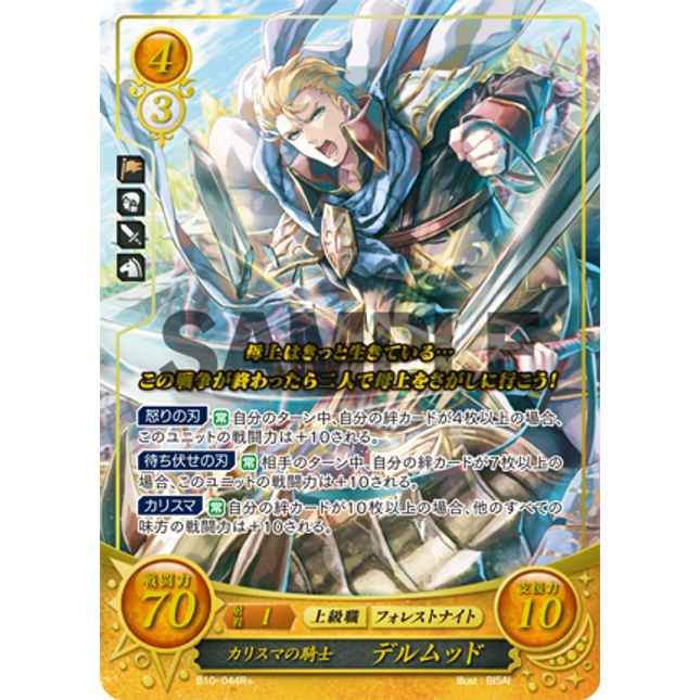 Diarmuid: Charming Knight - B10-044R+ - Fire Emblem Cipher 10