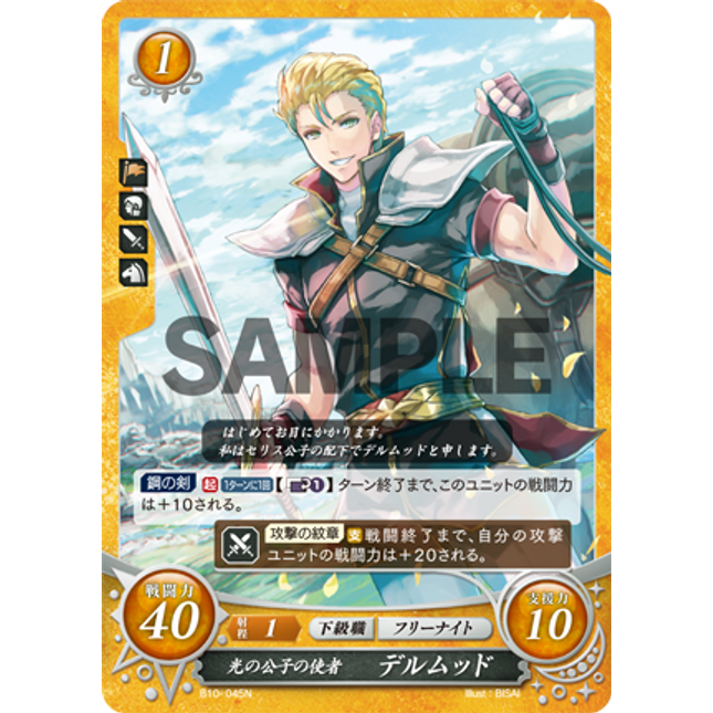 Diarmuid: Messenger from the Scion of Light - B10-045N - Fire Emblem Cipher 10