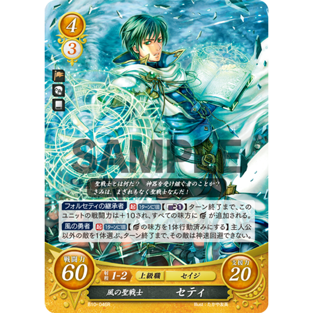 Wind Crusader, Ced - B10-046R - Fire Emblem Cipher 10