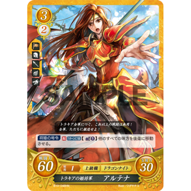 Altena: Thracian-Princess General - B10-048HN - Fire Emblem Cipher 10