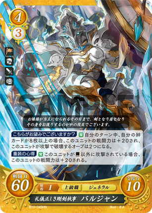 Valjean: Well-Mannered, Strong-Sworded Steward - B10-049HN - Fire Emblem Cipher 10