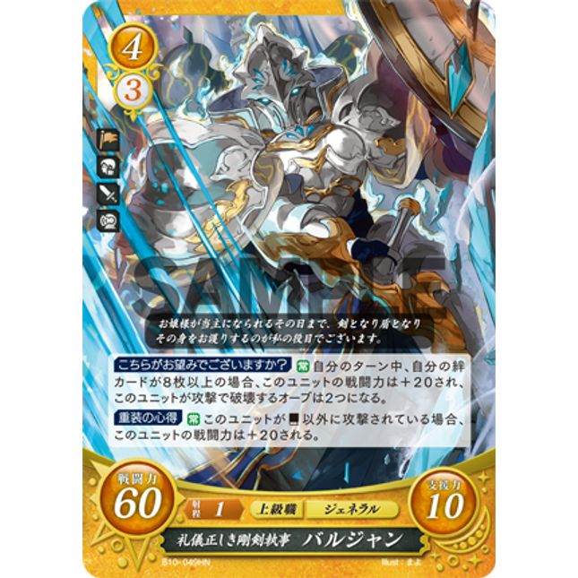 Valjean: Well-Mannered, Strong-Sworded Steward - B10-049HN - Fire Emblem Cipher 10