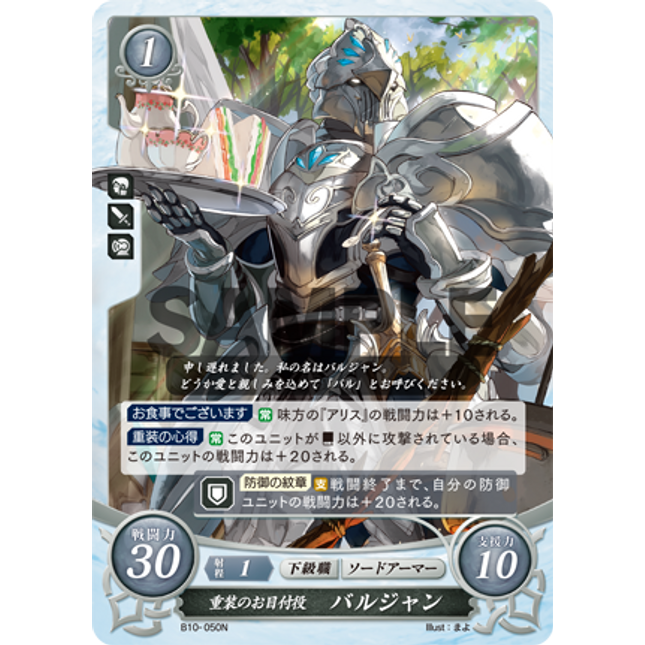 Valjean: Armored Attendant - B10-050N - Fire Emblem Cipher 10
