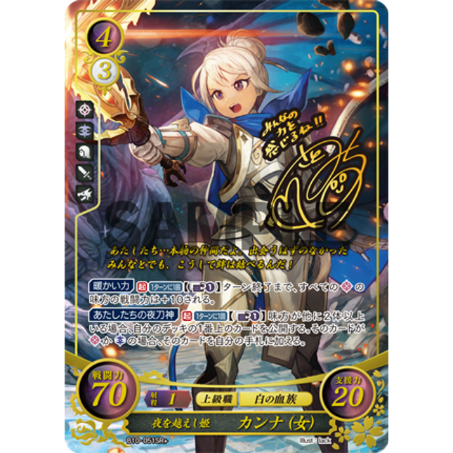 Kana (Female): Night-Transcending Princess - B10-051SR+ - Fire Emblem Cipher 10