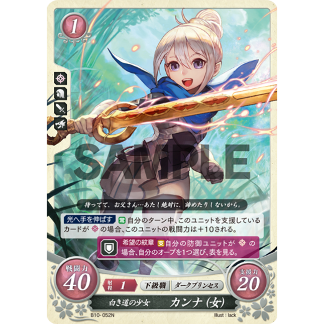 Kana (Female): Girl on the White Path - B10-052N - Fire Emblem Cipher 10