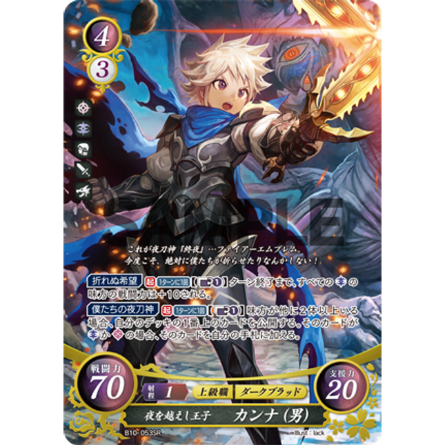 Kana (Male): Night-Transcending Prince - B10-053SR - Fire Emblem Cipher 10