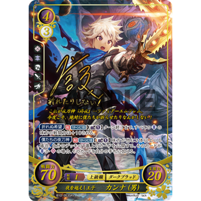 Kana (Male): Night-Transcending Prince - B10-053SR+ - Fire Emblem Cipher 10