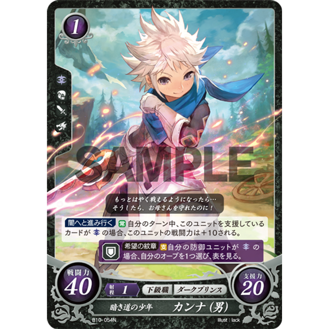 Kana (Male): Boy on the Black Path - B10-054N - Fire Emblem Cipher 10