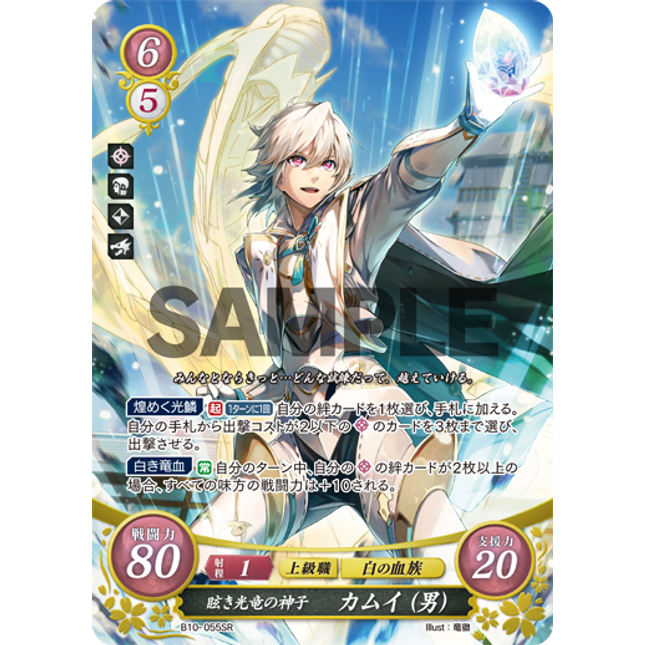 Corrin (Male): Divine Son of the Dazzling Dawn Dragon - B10-055SR - Fire Emblem Cipher 10