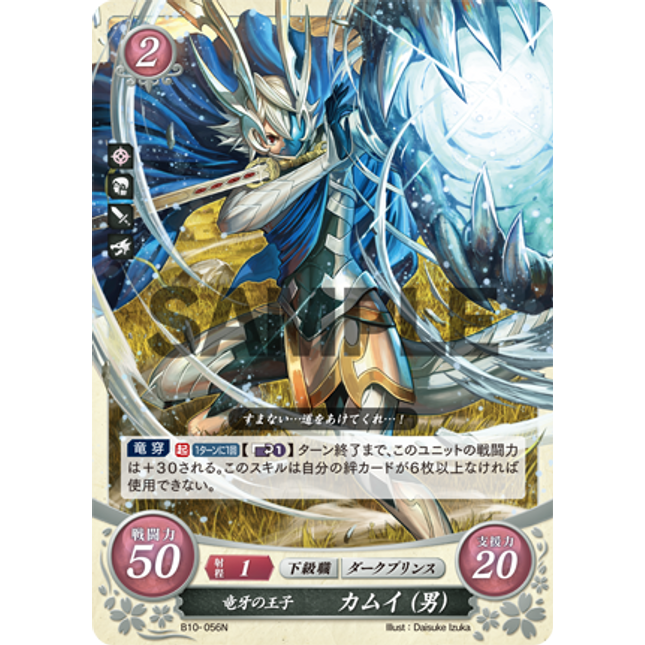 Corrin (Male): Dragon Fang Prince - B10-056N - Fire Emblem Cipher 10