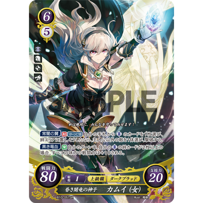 Corrin (Female): Divine Daughter of the Darkening Dusk Dragon - B10-057SR - Fire Emblem Cipher 10