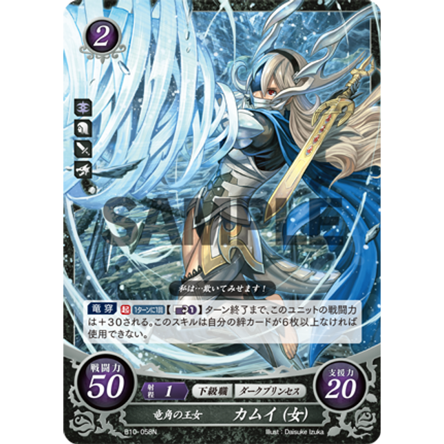 Corrin (Female): Dragon Fang Princess - B10-058N - Fire Emblem Cipher 10