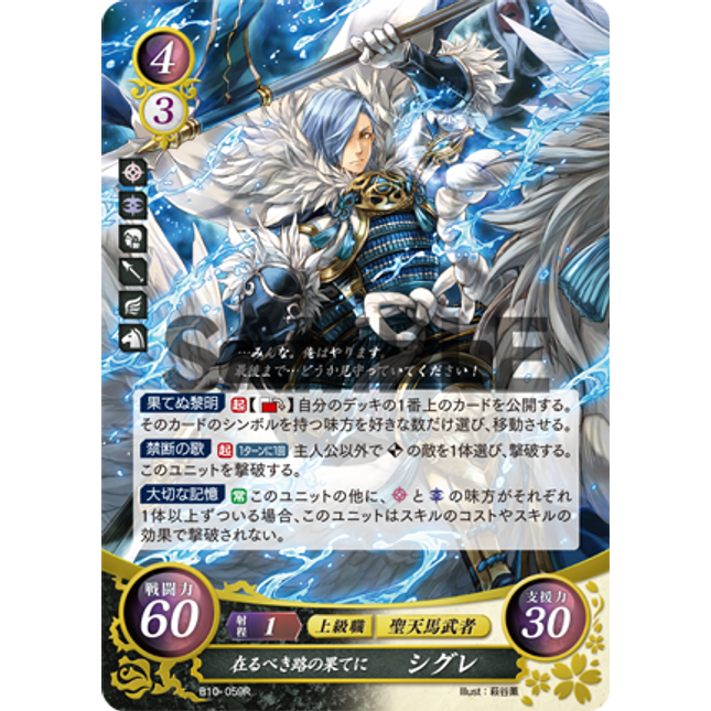 Shigure: End of the Ideal Path - B10-059R - Fire Emblem Cipher 10