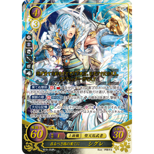 Shigure: End of the Ideal Path - B10-059R+ - Fire Emblem Cipher 10