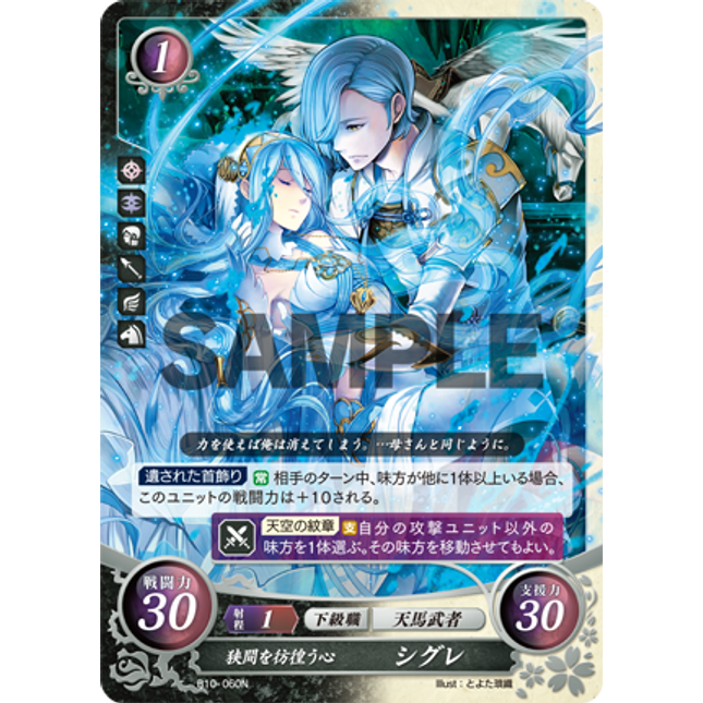 Shigure: Canyon-Wandering Soul - B10-060N - Fire Emblem Cipher 10